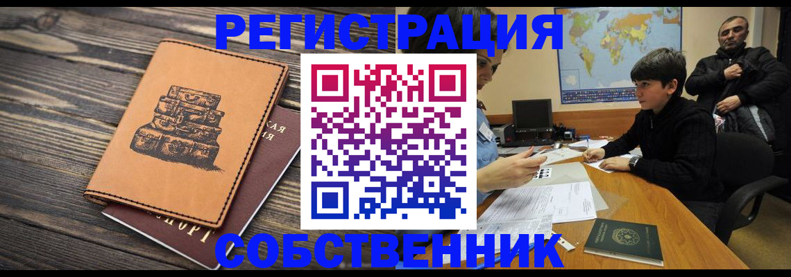 прописка от собственника в Петухово